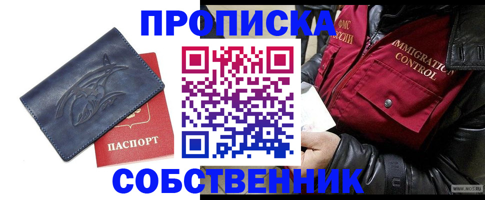 прописка ребенка в Камызяке